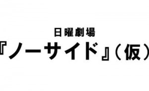 nosaido_R