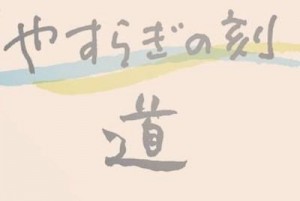 yasuragi_R